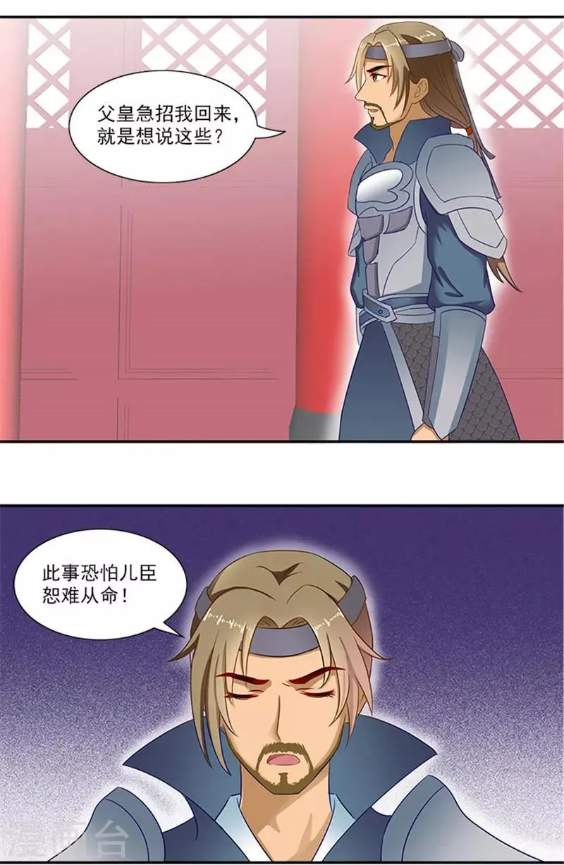 第41话 威王登场 第8页