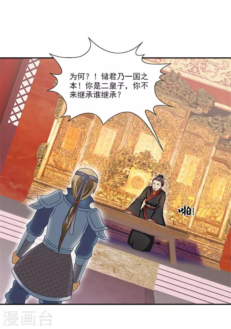 第41话 威王登场 第9页