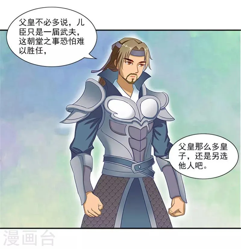 第41话 威王登场 第10页