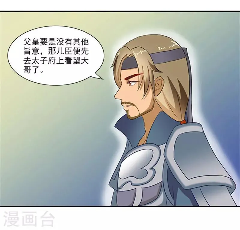 第41话 威王登场 第11页