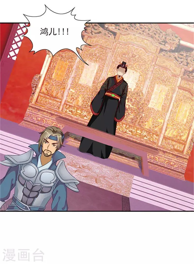 第41话 威王登场 第13页