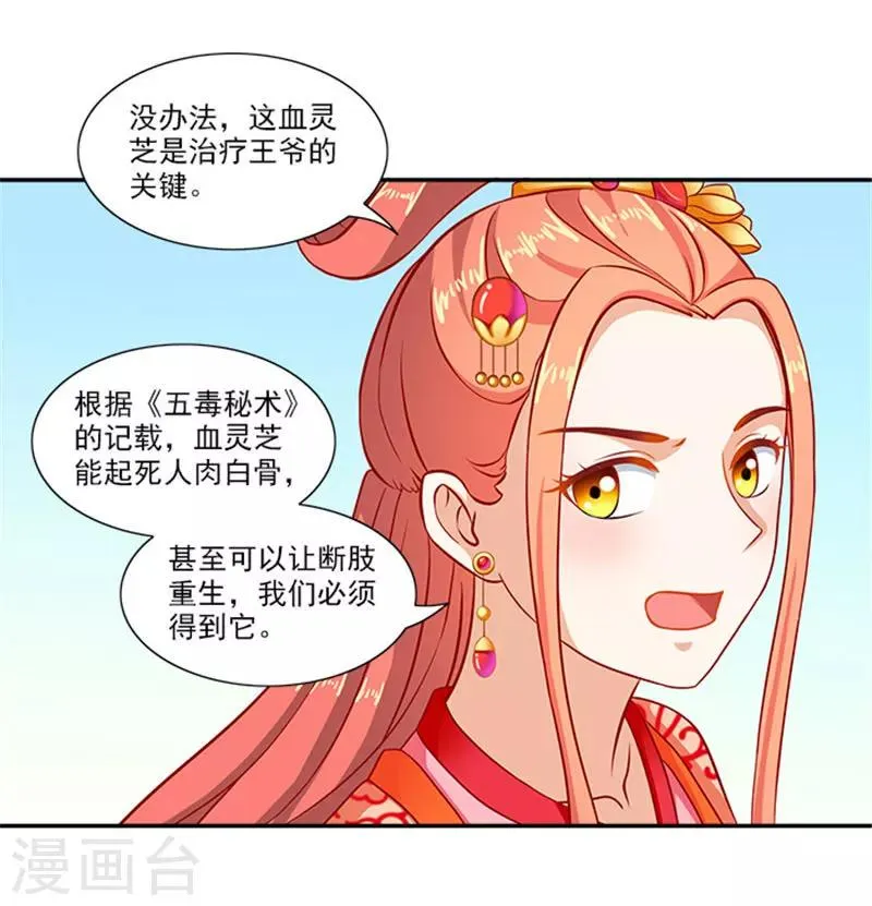 第41话 威王登场 第17页
