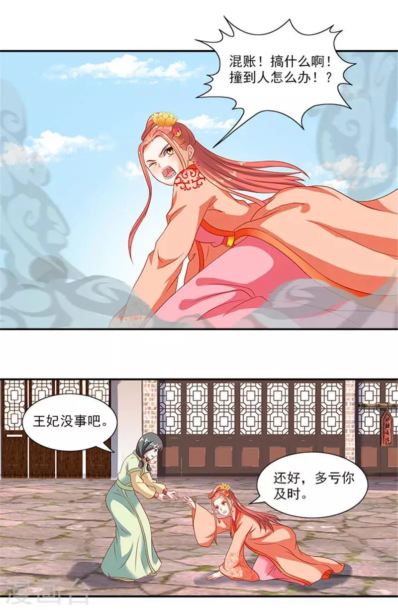 第41话 威王登场 第23页