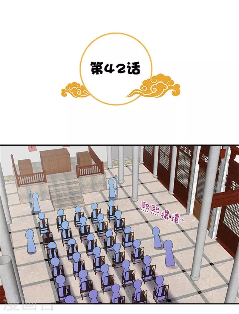第42话 我不当太子 第3页