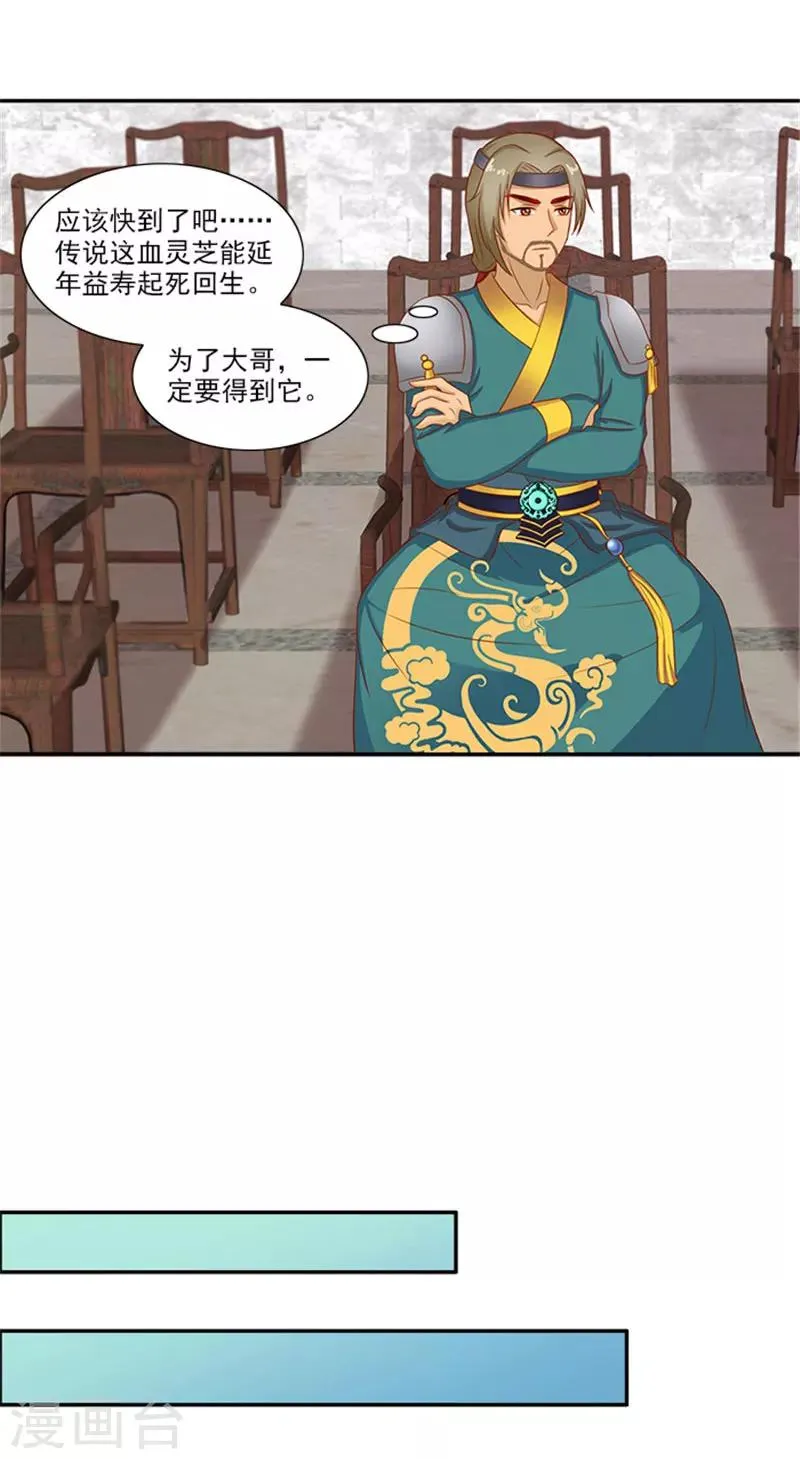第42话 我不当太子 第5页