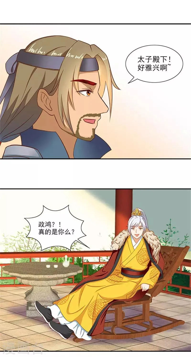 第42话 我不当太子 第7页