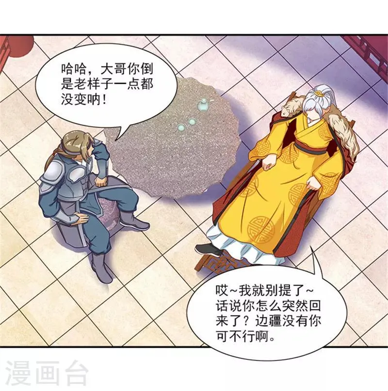 第42话 我不当太子 第9页