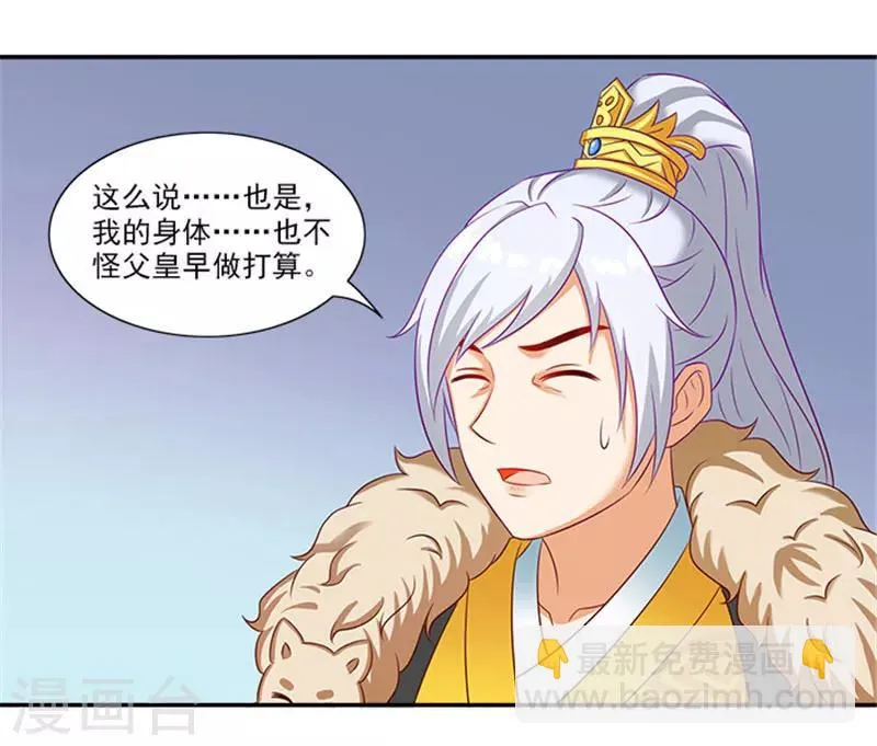 第42话 我不当太子 第11页