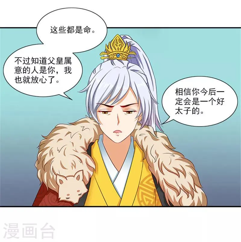 第42话 我不当太子 第12页