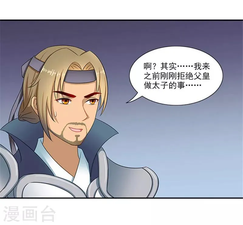 第42话 我不当太子 第13页