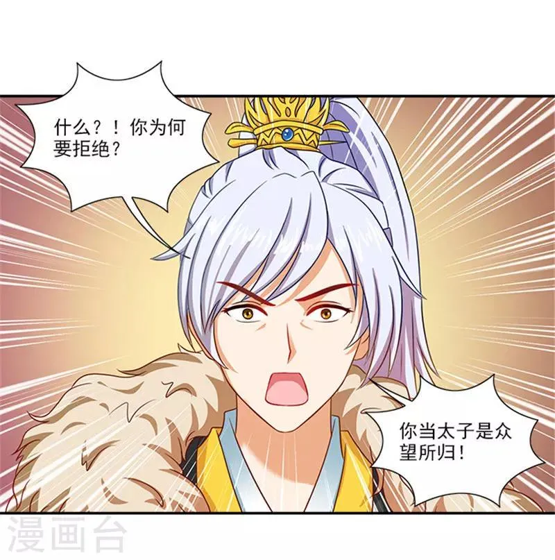 第42话 我不当太子 第14页