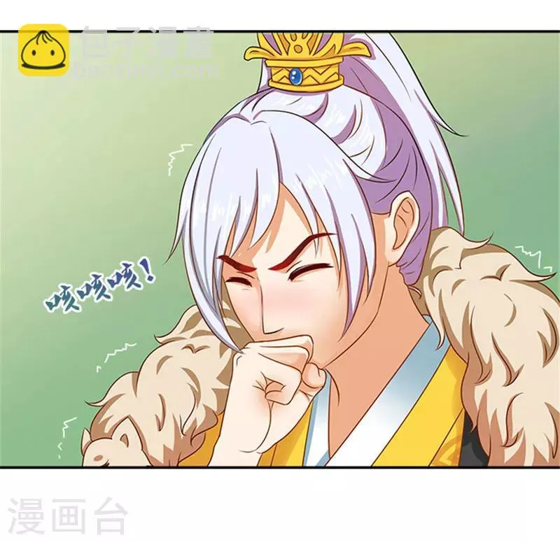 第42话 我不当太子 第15页