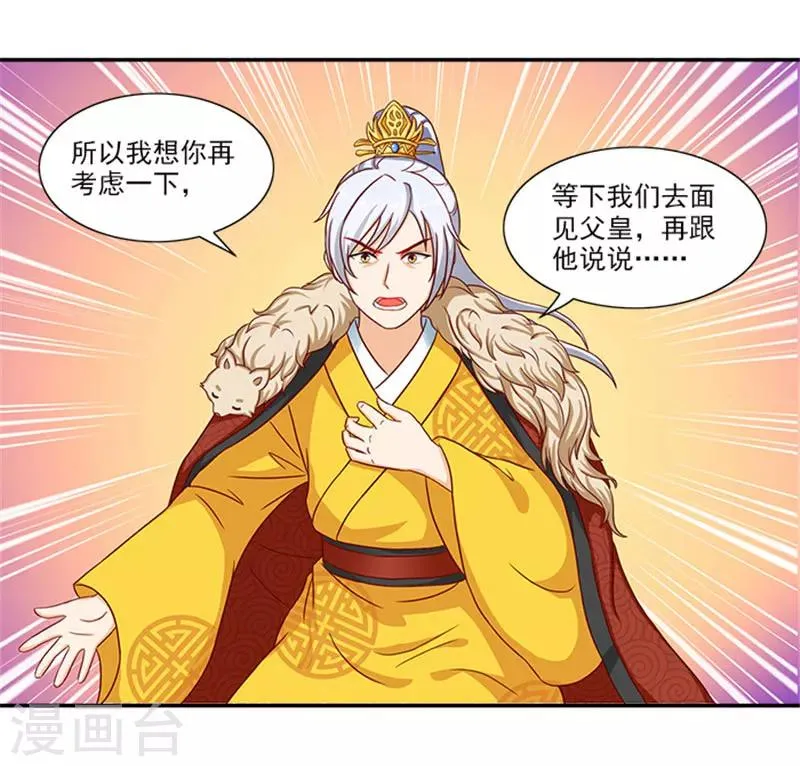 第42话 我不当太子 第22页