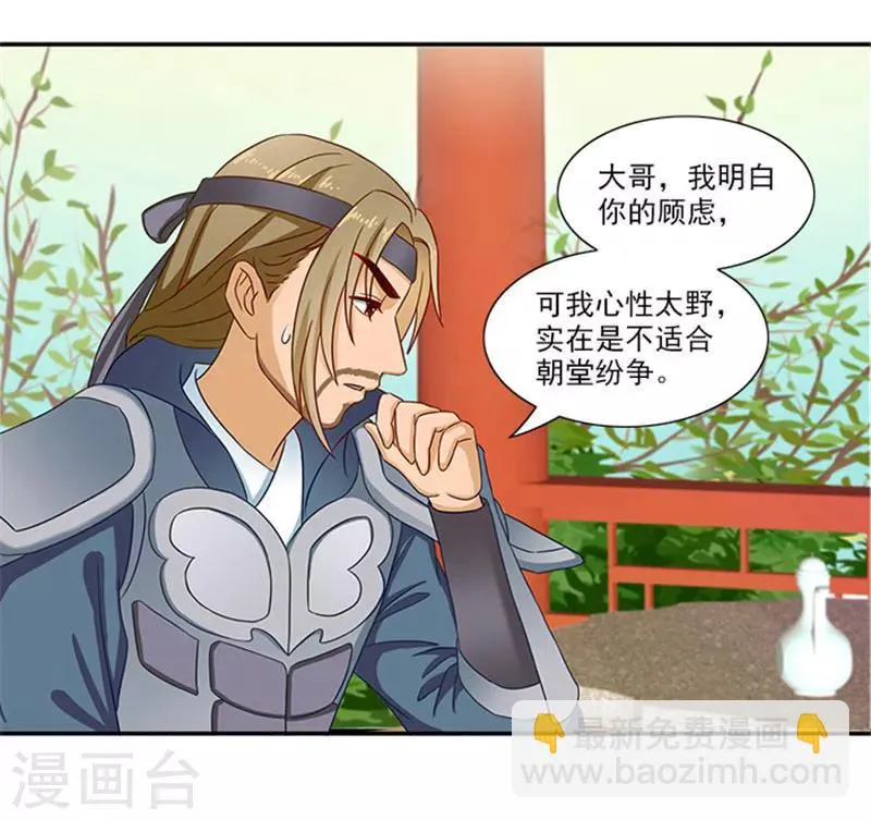 第42话 我不当太子 第23页