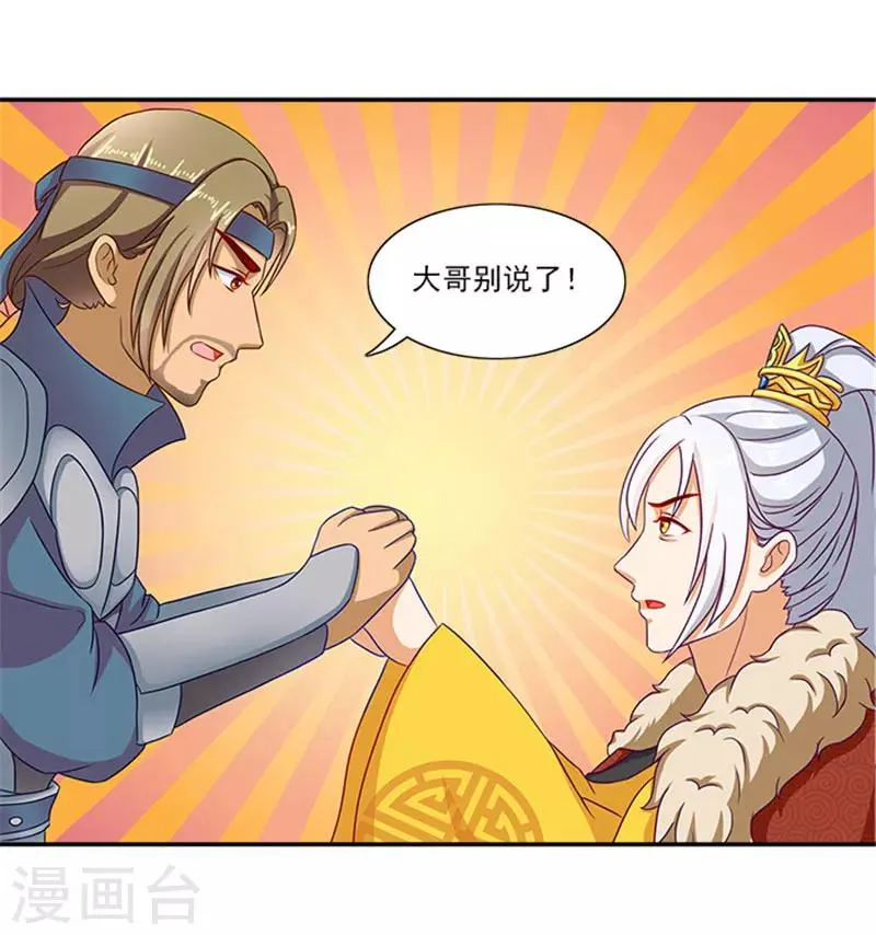 第42话 我不当太子 第25页