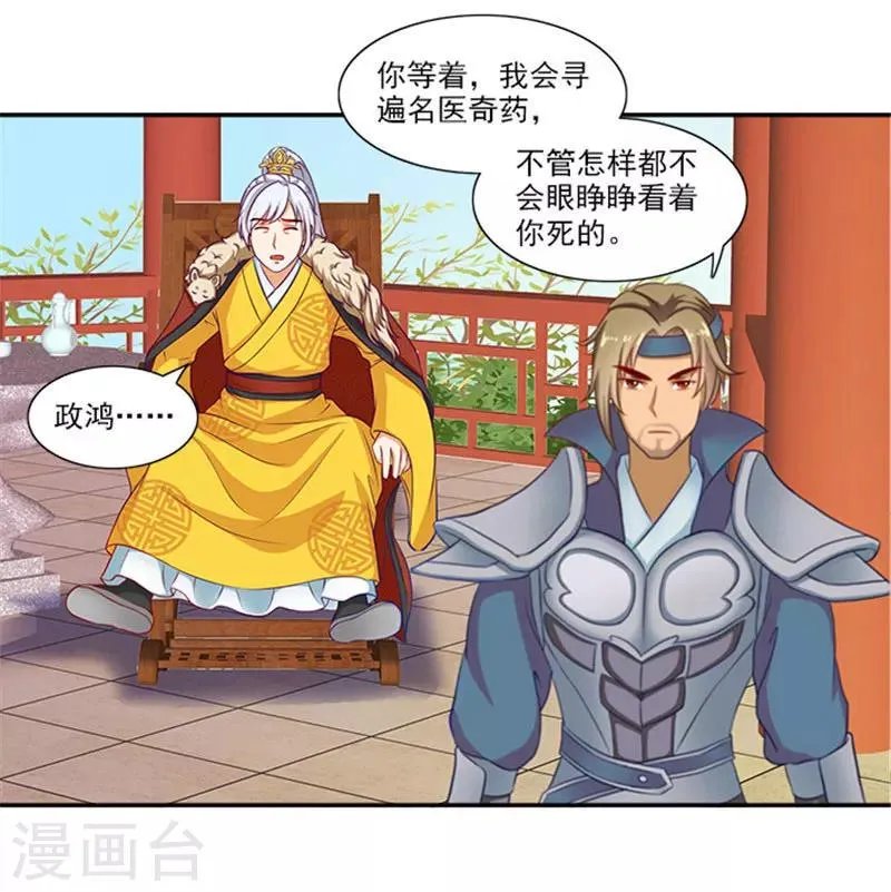 第42话 我不当太子 第27页