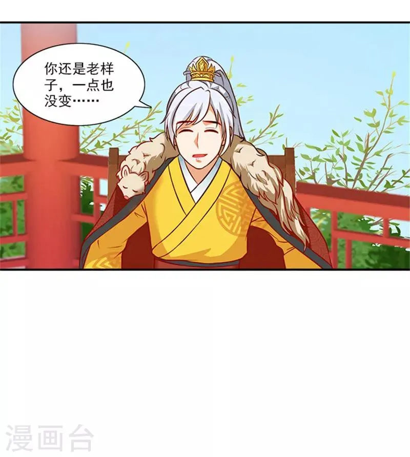 第42话 我不当太子 第28页