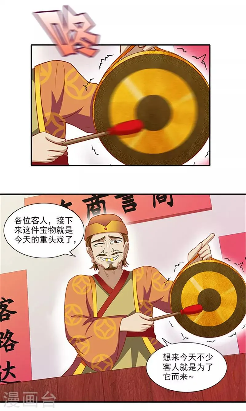 第42话 我不当太子 第29页