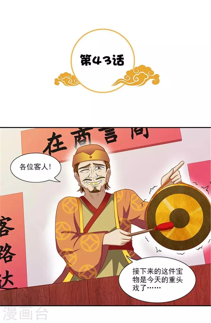 第43话 血灵芝争夺战 第3页