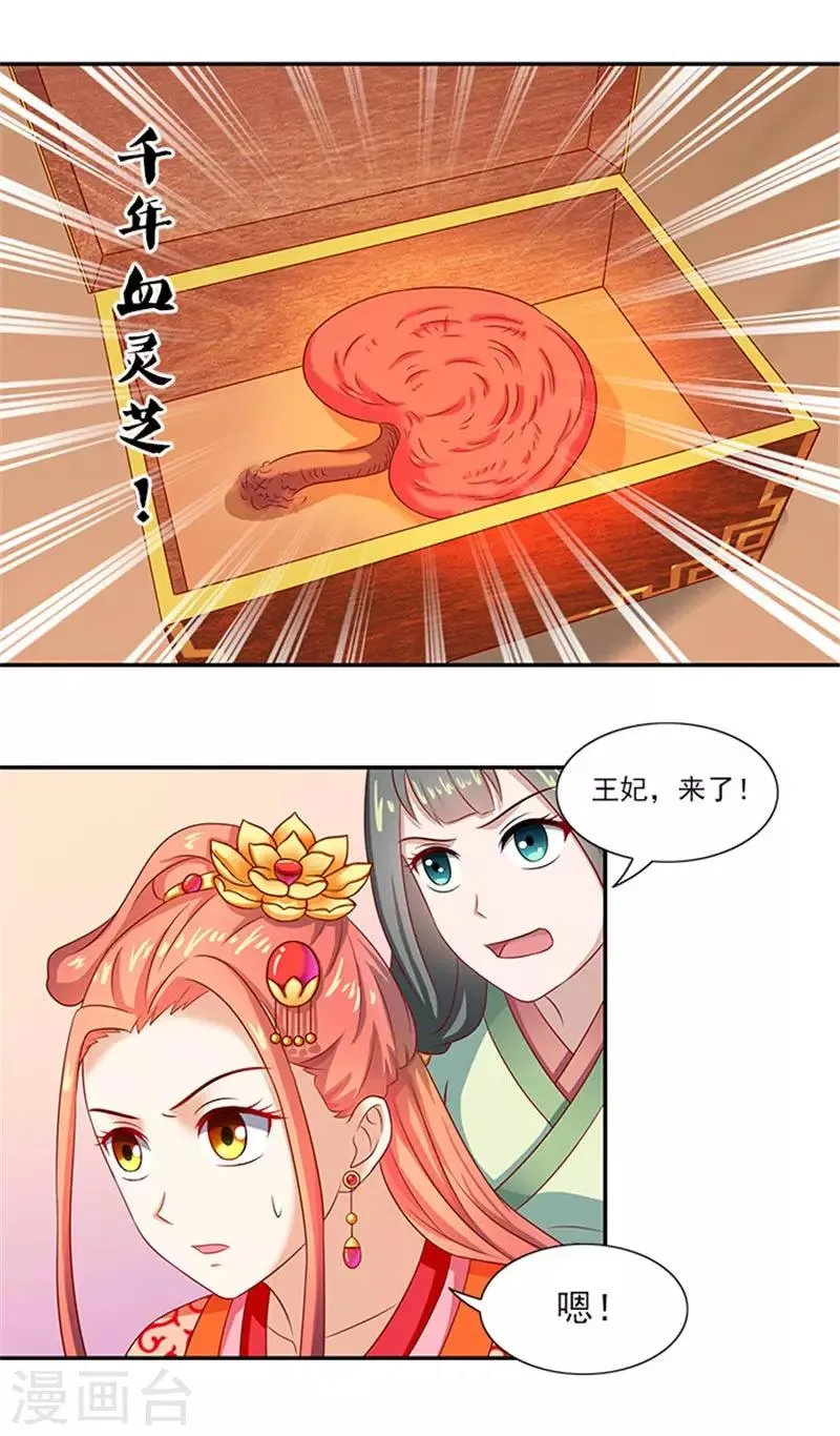 第43话 血灵芝争夺战 第5页