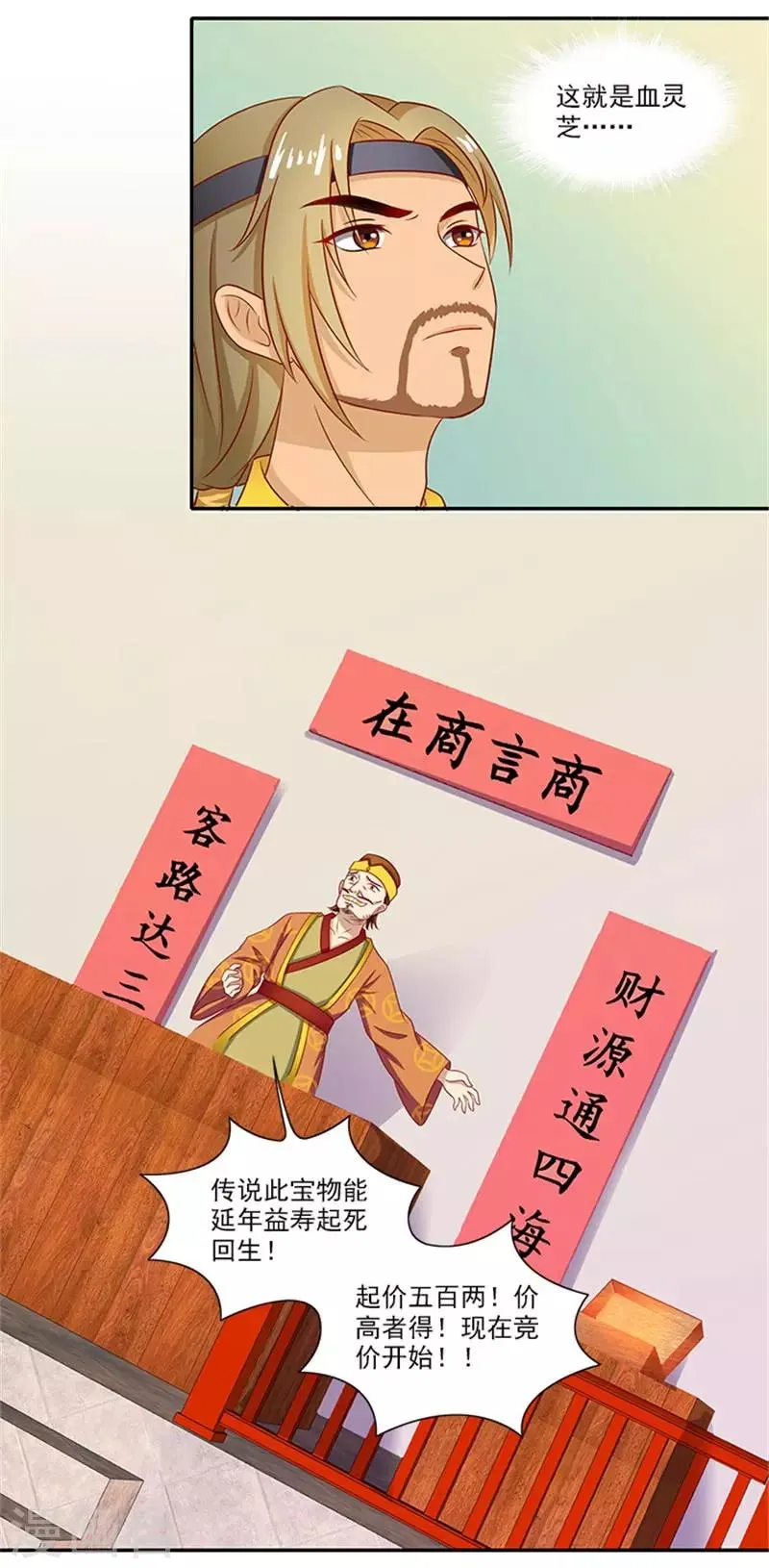 第43话 血灵芝争夺战 第6页