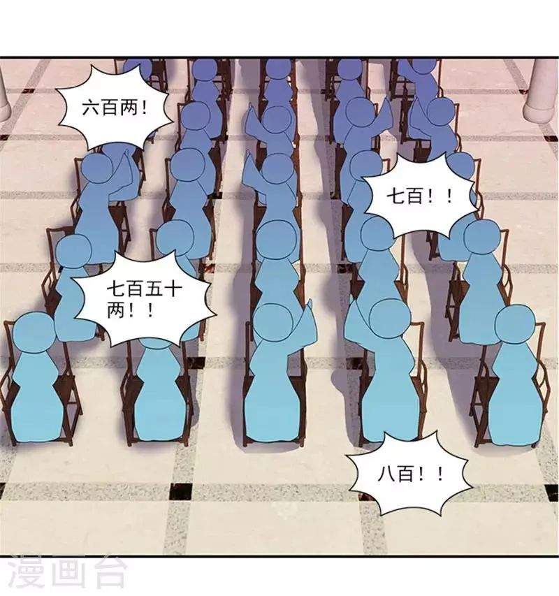 第43话 血灵芝争夺战 第7页