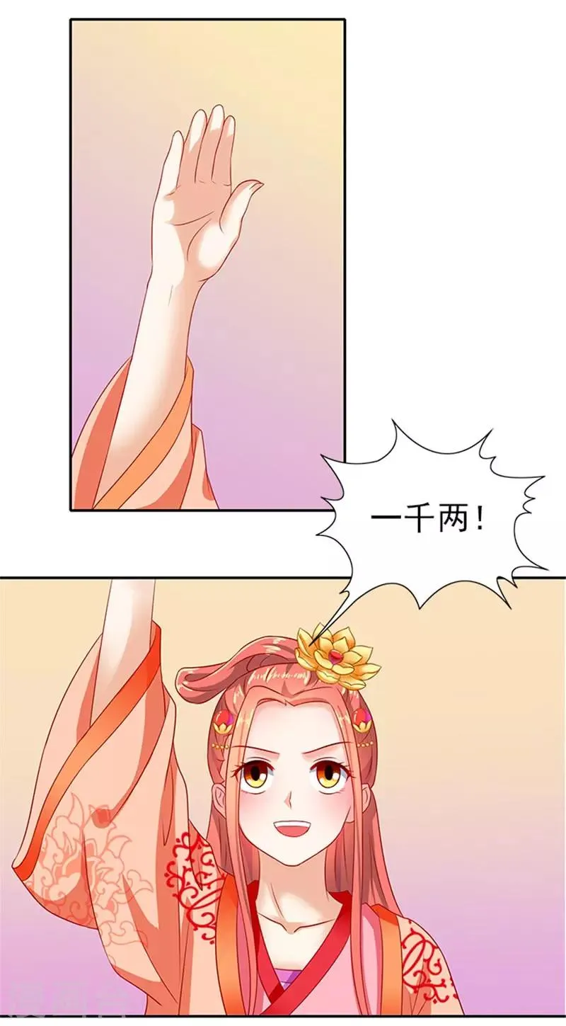 第43话 血灵芝争夺战 第8页