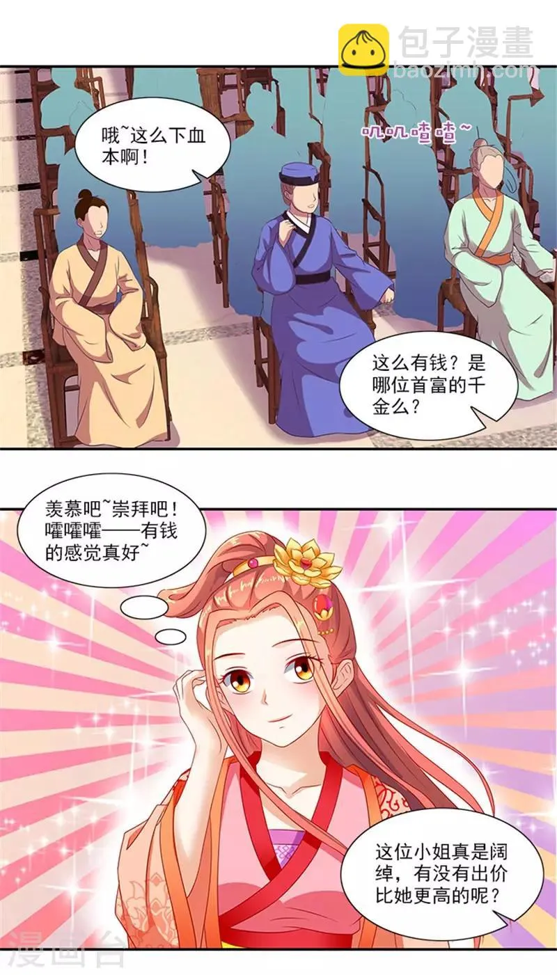 第43话 血灵芝争夺战 第9页