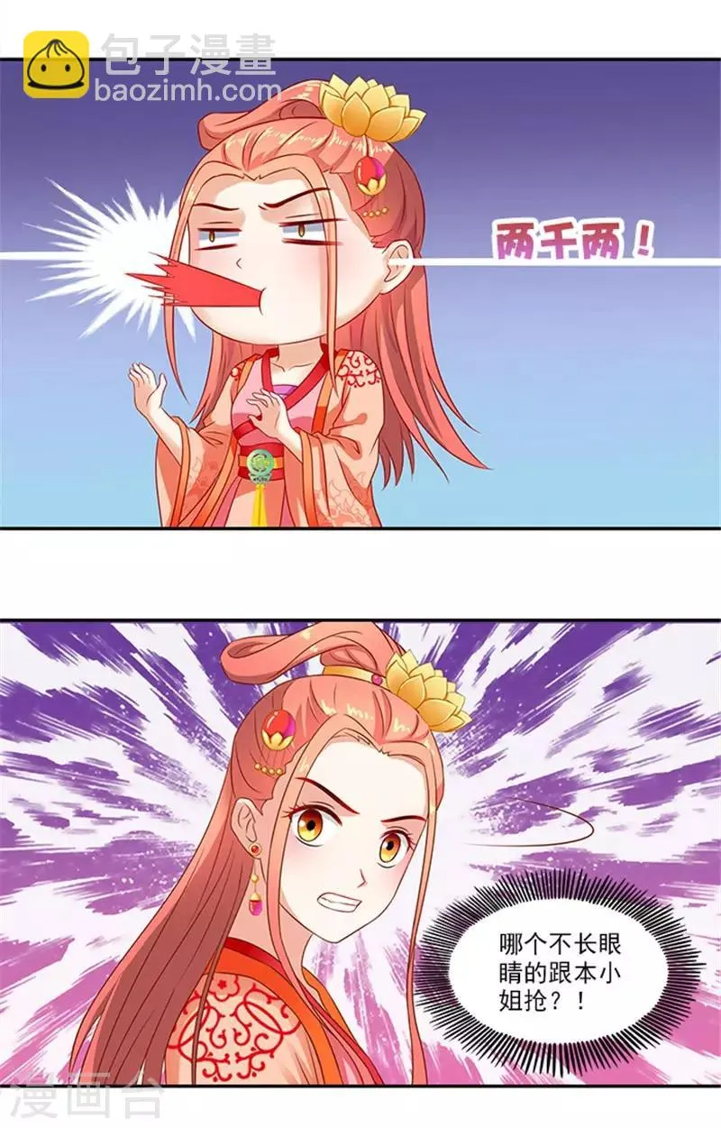 第43话 血灵芝争夺战 第10页