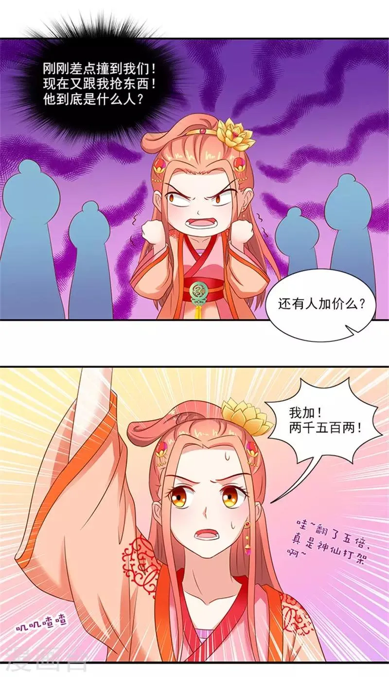 第43话 血灵芝争夺战 第12页