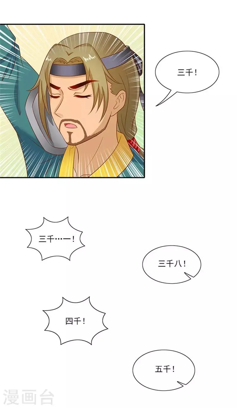 第43话 血灵芝争夺战 第13页