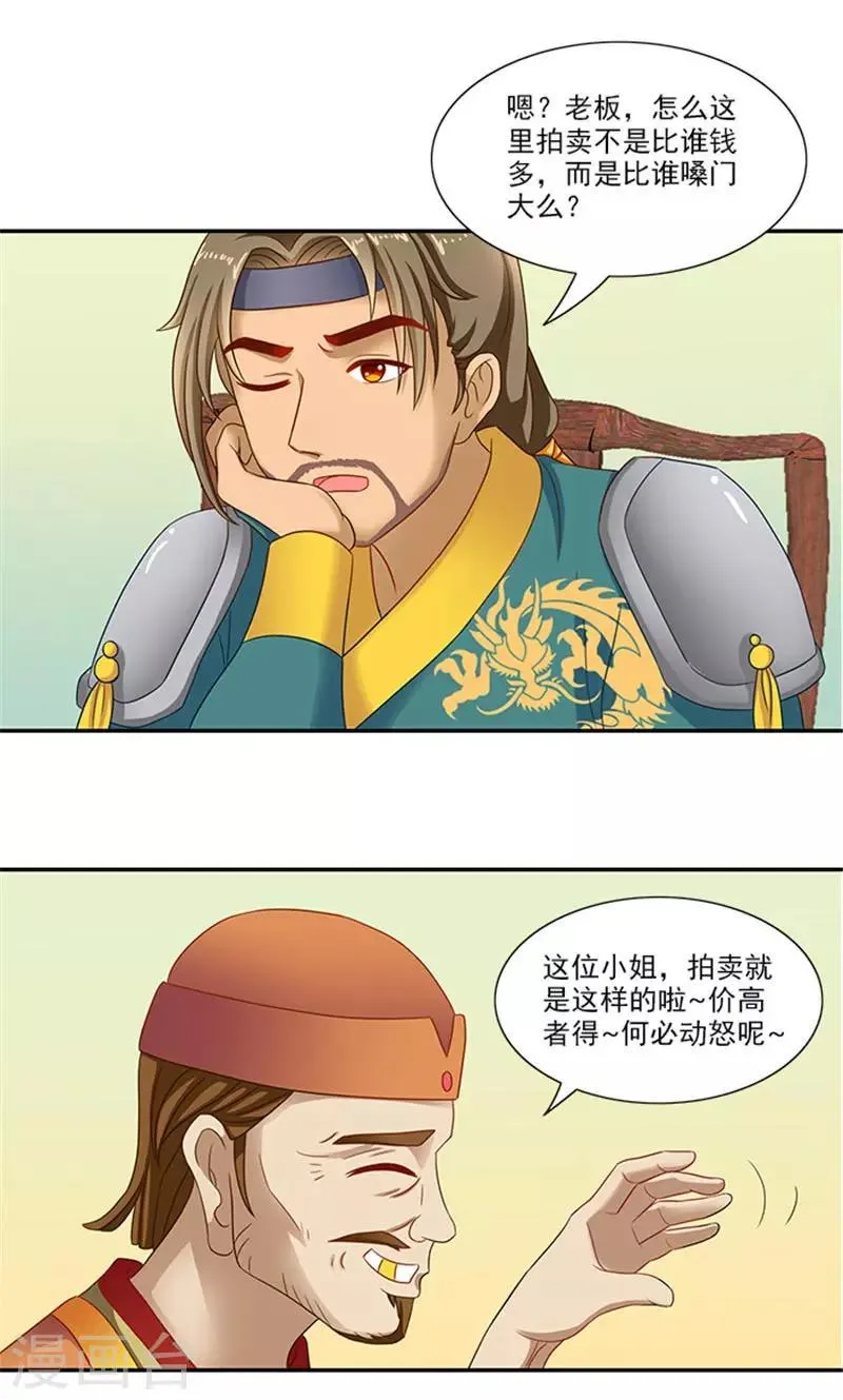 第43话 血灵芝争夺战 第16页