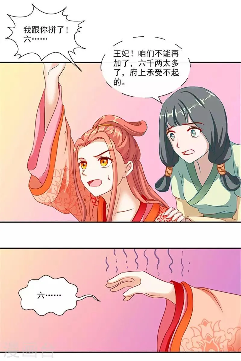 第43话 血灵芝争夺战 第17页