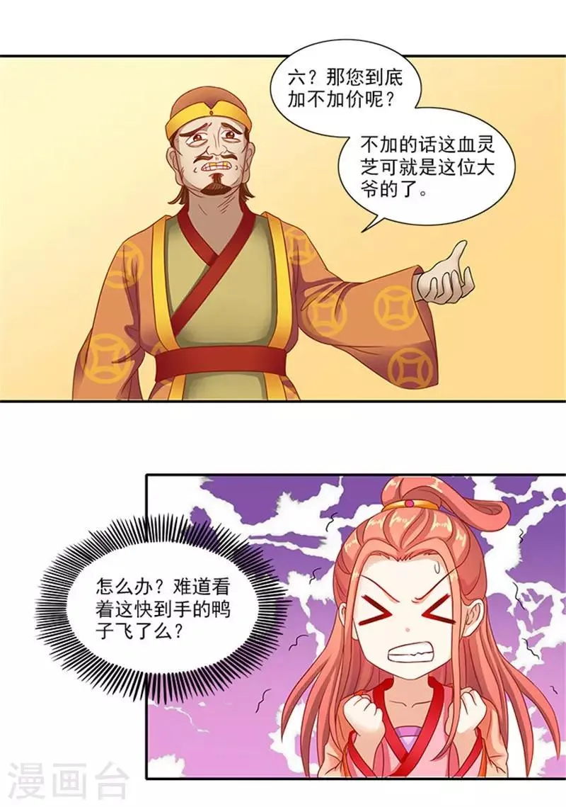 第43话 血灵芝争夺战 第18页