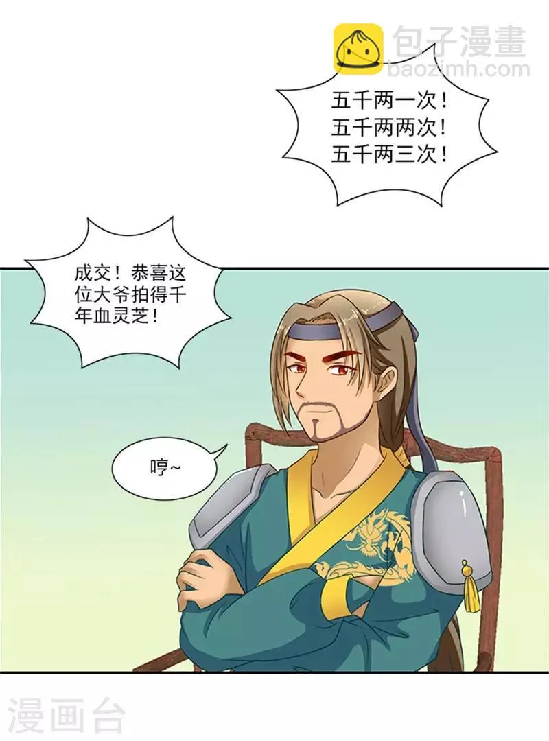 第43话 血灵芝争夺战 第19页