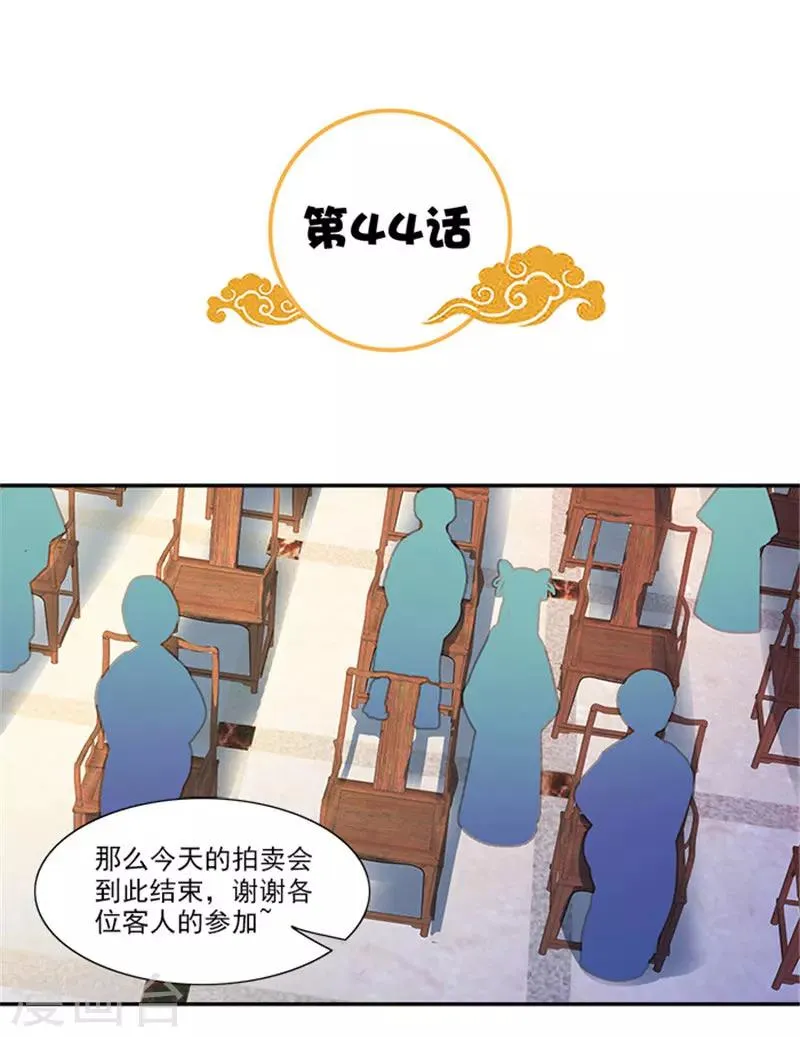 第44话 熟悉的味道 第3页