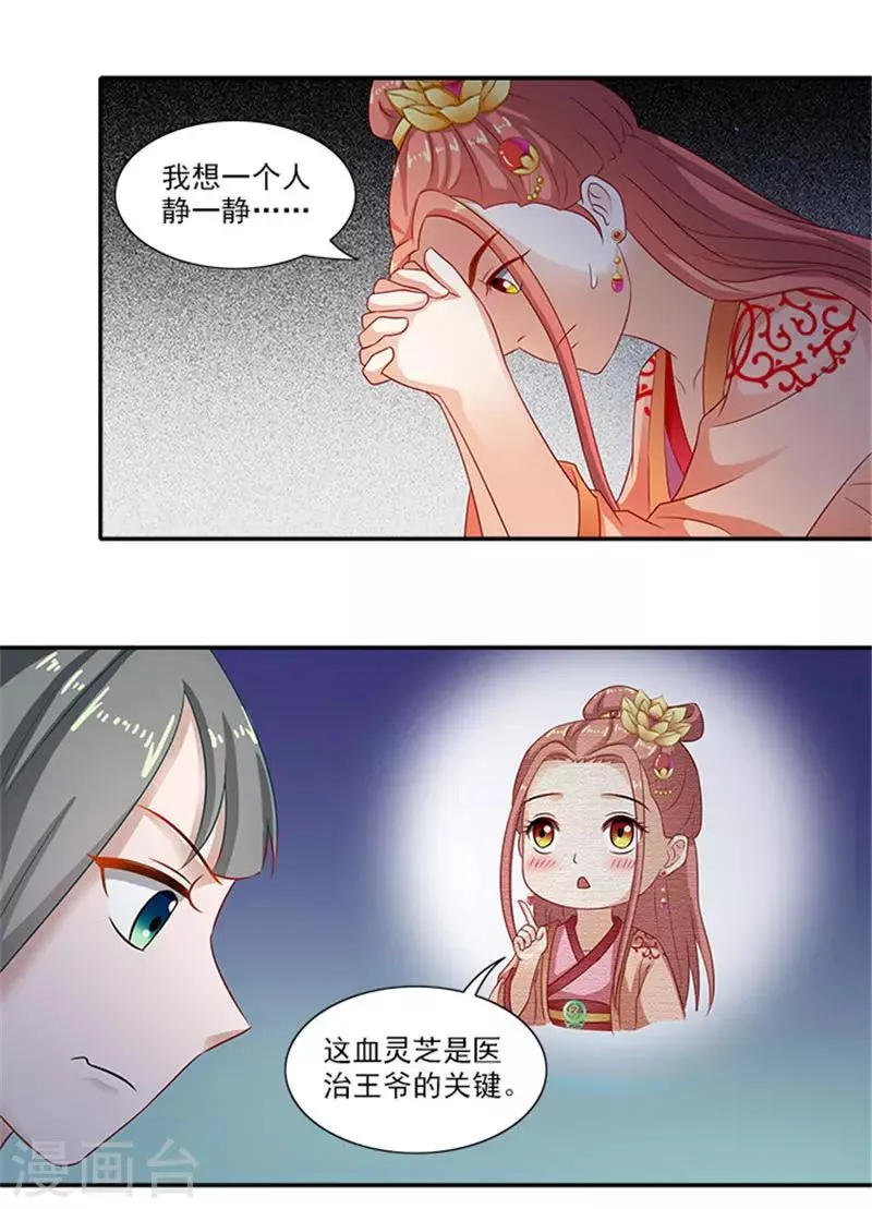 第44话 熟悉的味道 第5页