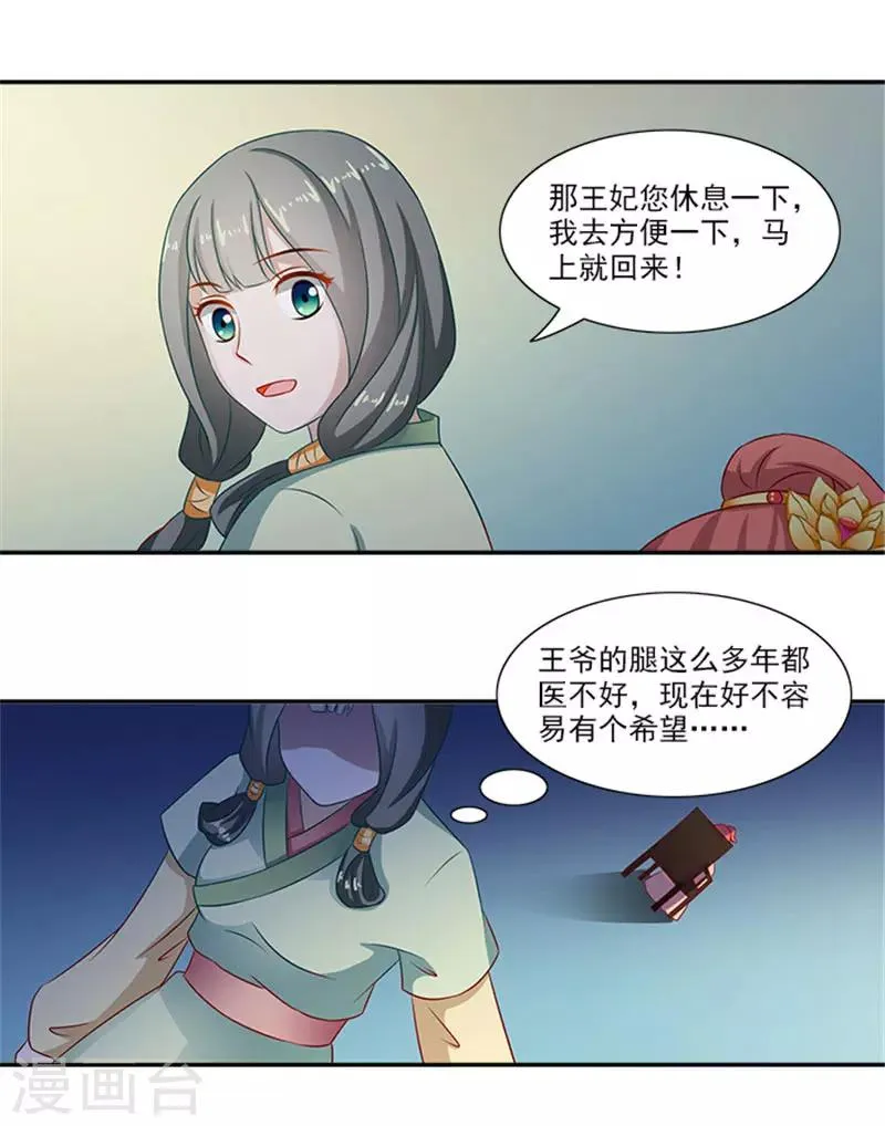第44话 熟悉的味道 第6页