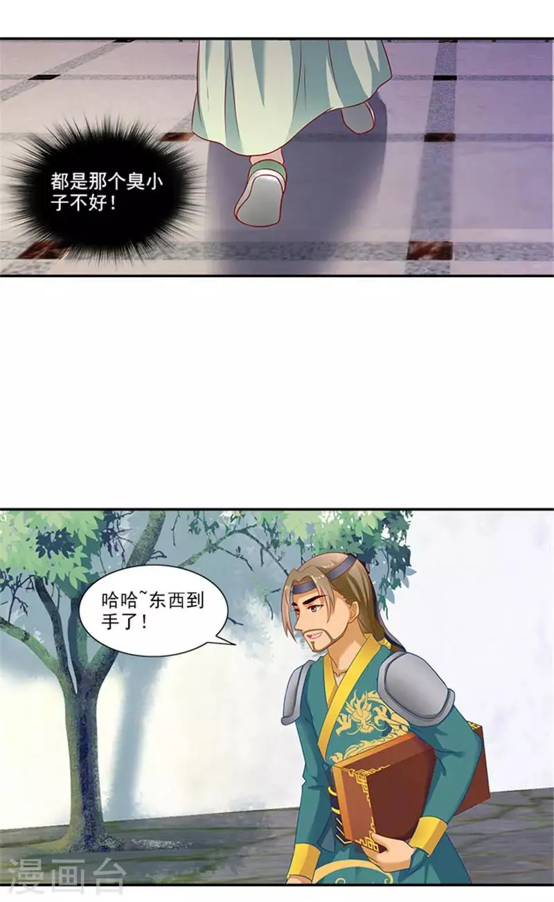 第44话 熟悉的味道 第7页