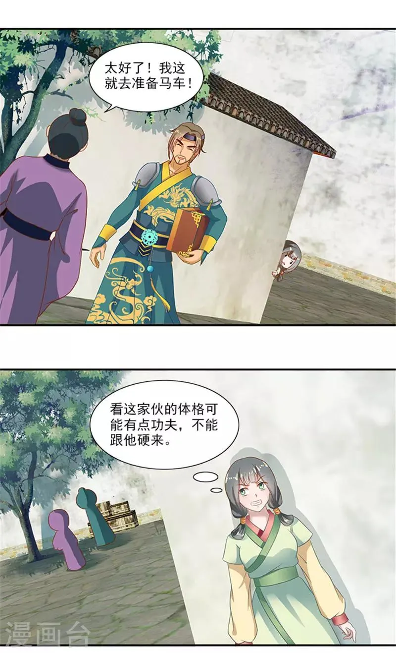 第44话 熟悉的味道 第8页