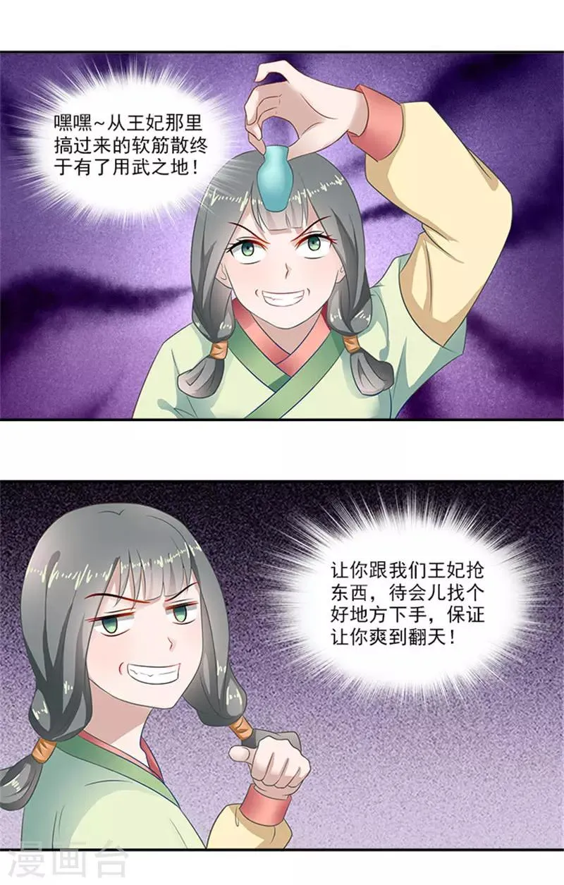 第44话 熟悉的味道 第9页