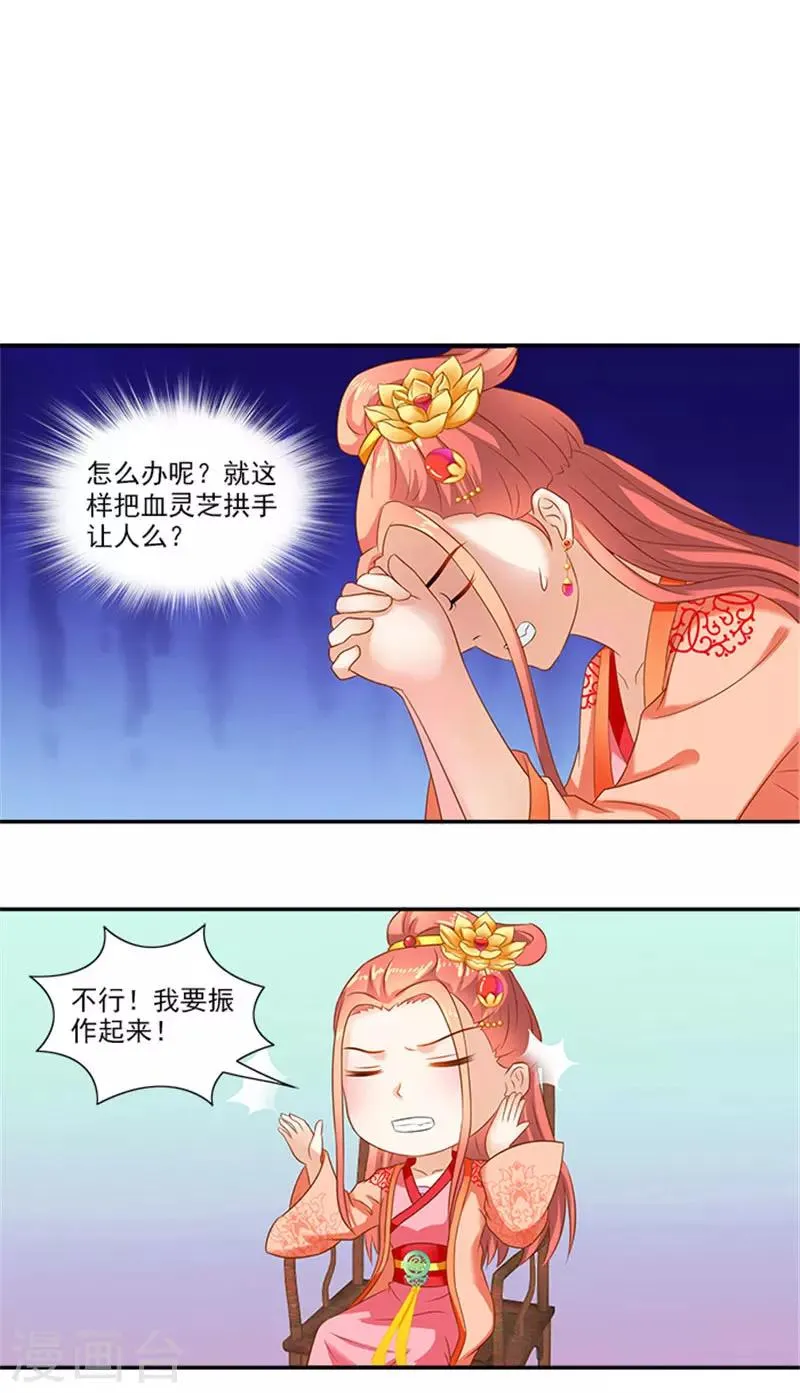 第44话 熟悉的味道 第10页