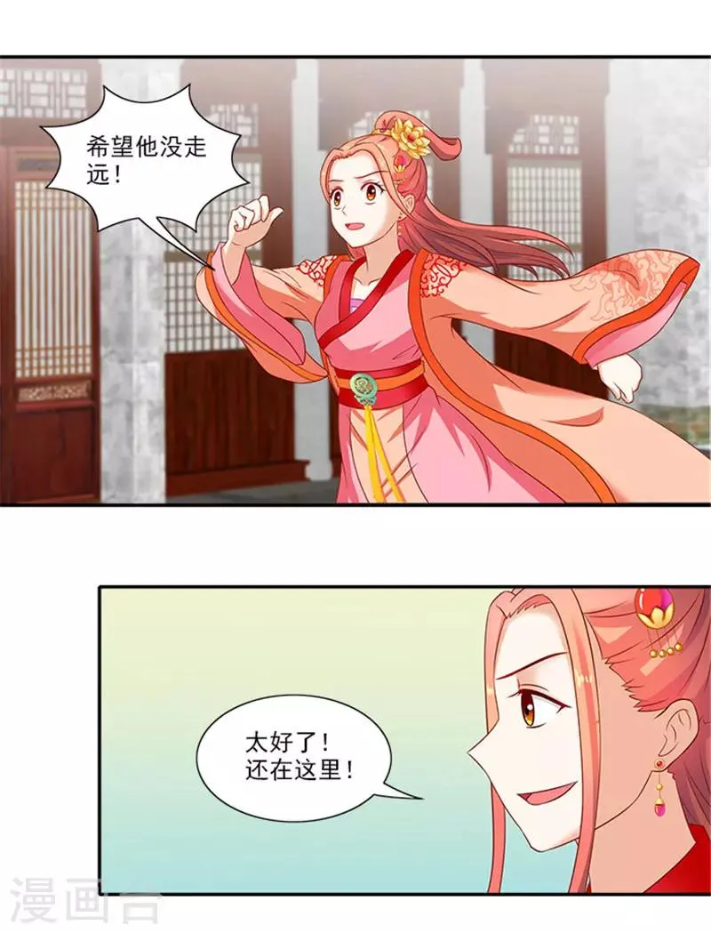 第44话 熟悉的味道 第11页