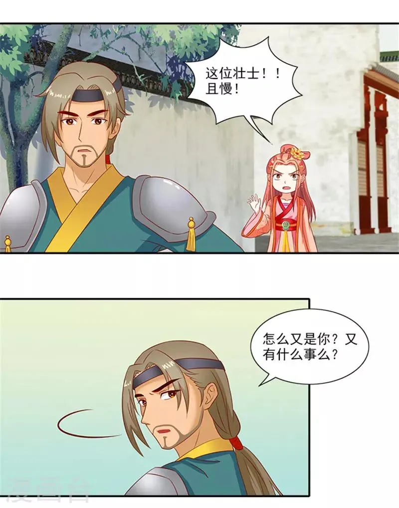 第44话 熟悉的味道 第12页