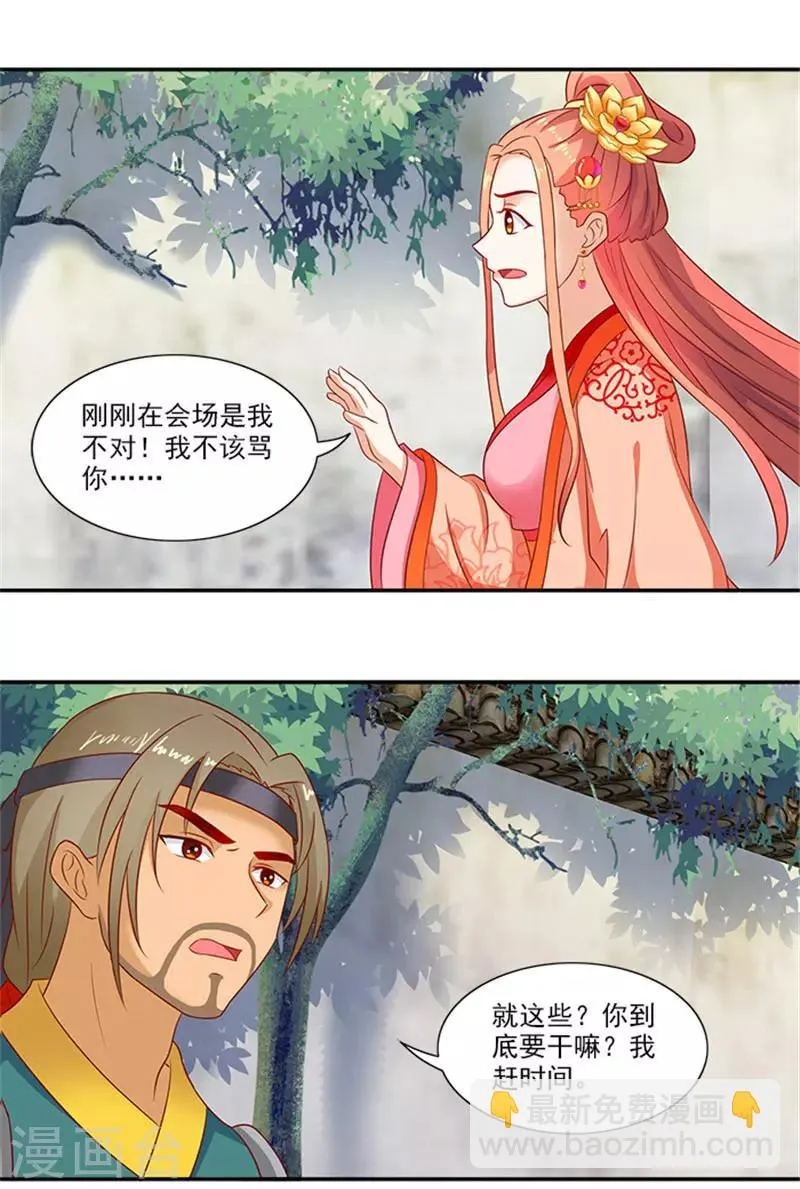 第44话 熟悉的味道 第13页