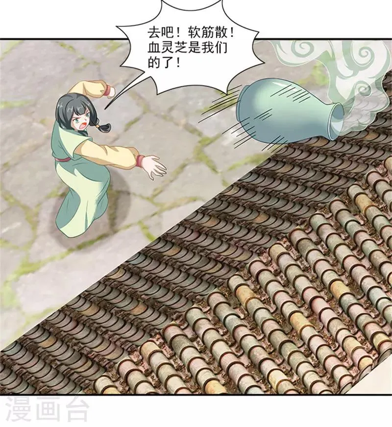 第44话 熟悉的味道 第16页