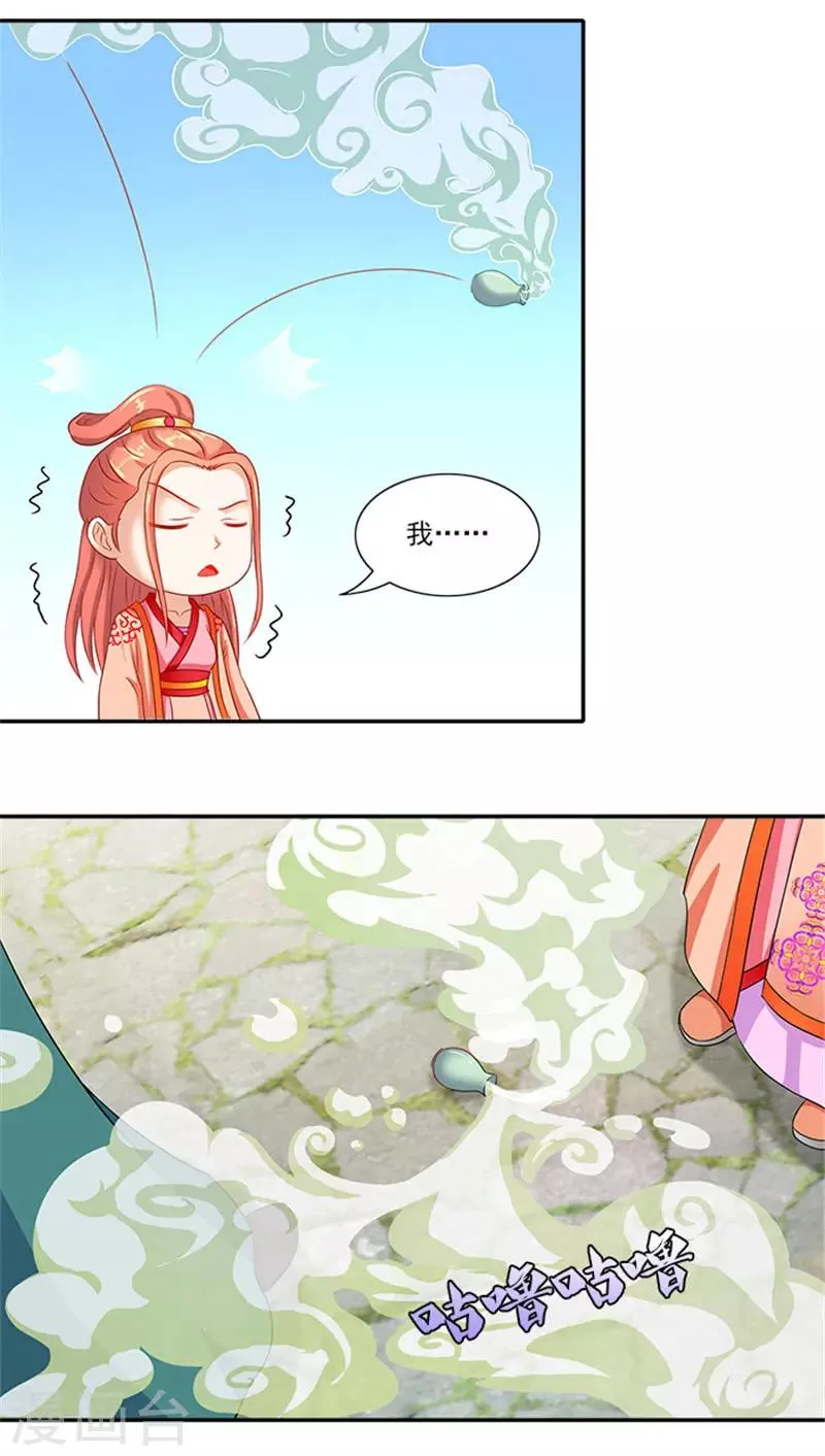 第44话 熟悉的味道 第17页