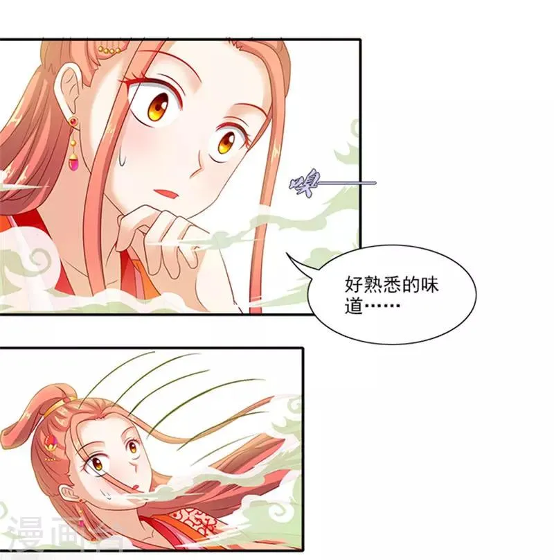 第44话 熟悉的味道 第19页
