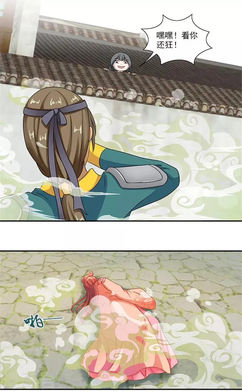 第44话 熟悉的味道 第20页