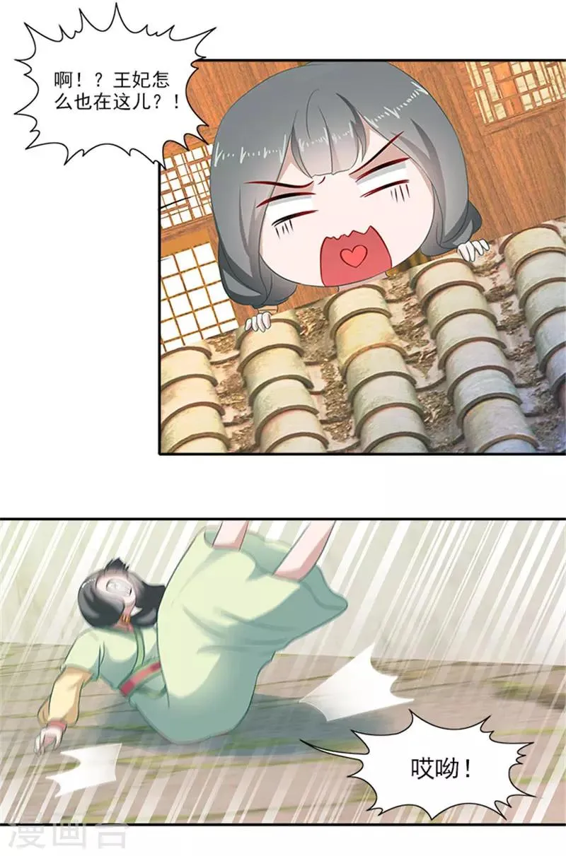 第44话 熟悉的味道 第21页